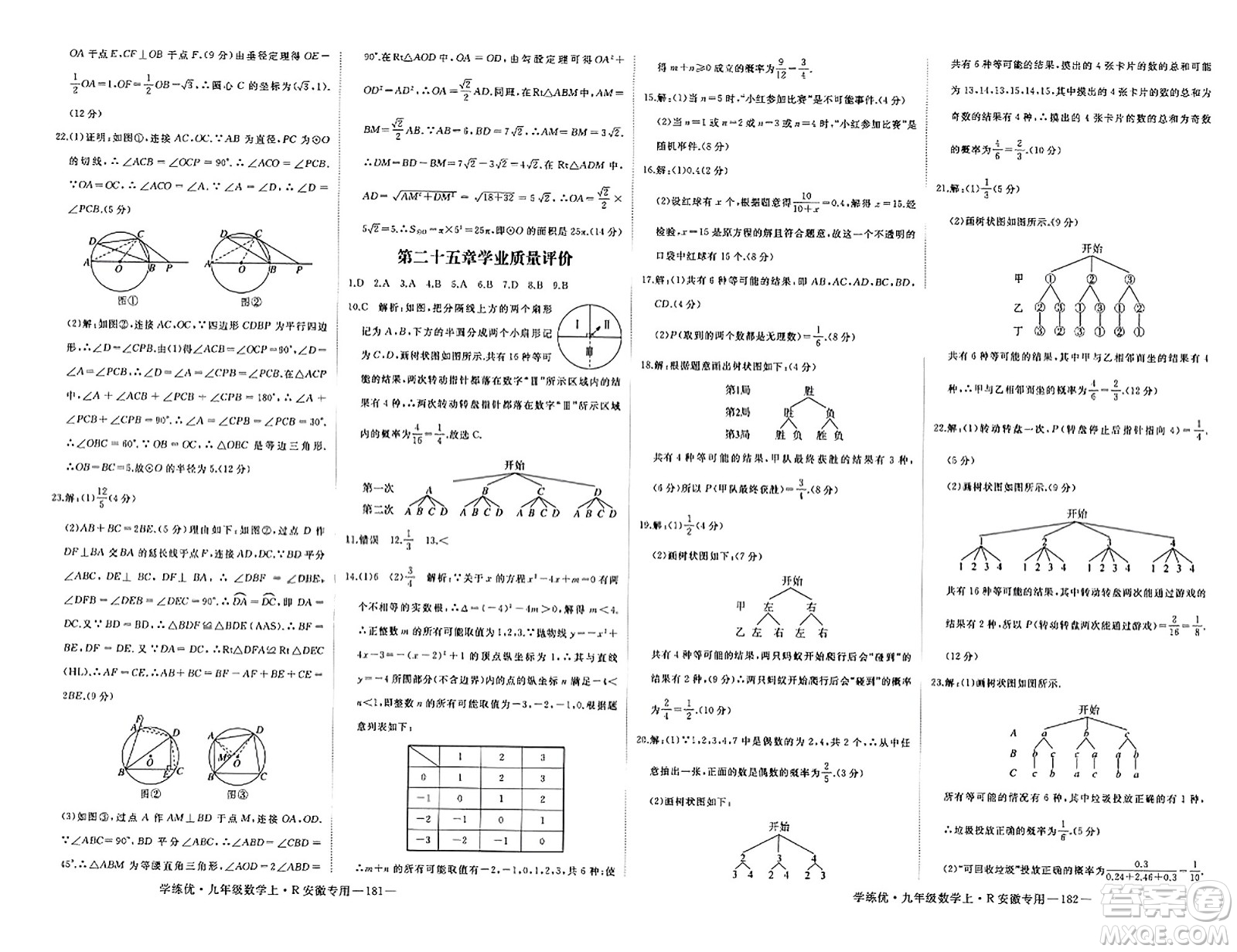 延邊大學(xué)出版社2023年秋學(xué)練優(yōu)九年級(jí)數(shù)學(xué)上冊(cè)人教版安徽專版答案