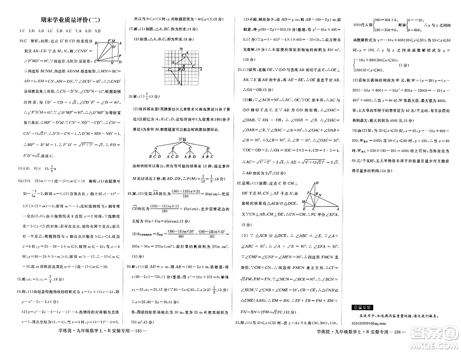 延邊大學(xué)出版社2023年秋學(xué)練優(yōu)九年級(jí)數(shù)學(xué)上冊(cè)人教版安徽專版答案