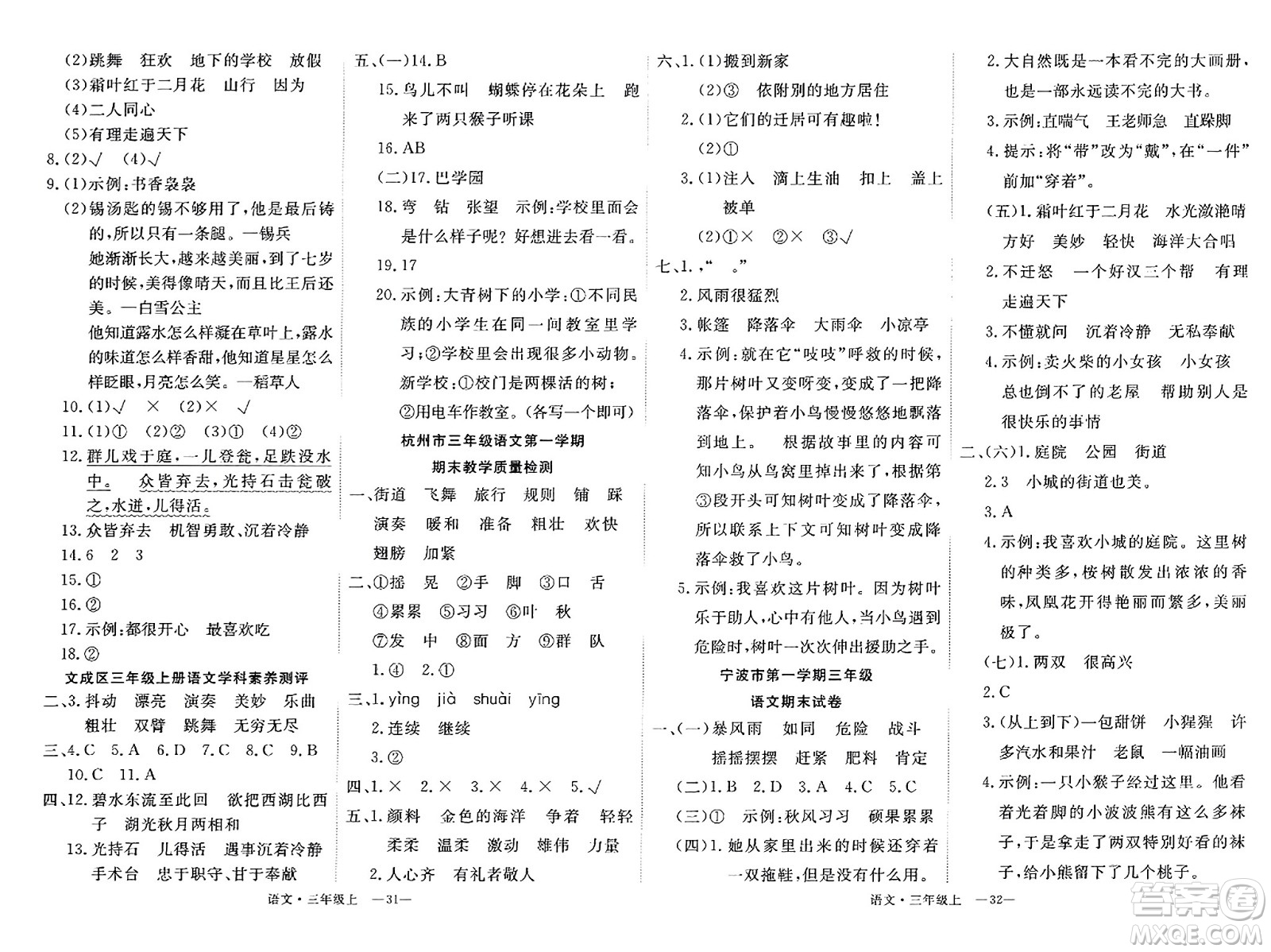 延邊大學(xué)出版社2023年秋學(xué)練優(yōu)三年級(jí)語文上冊(cè)通用版答案