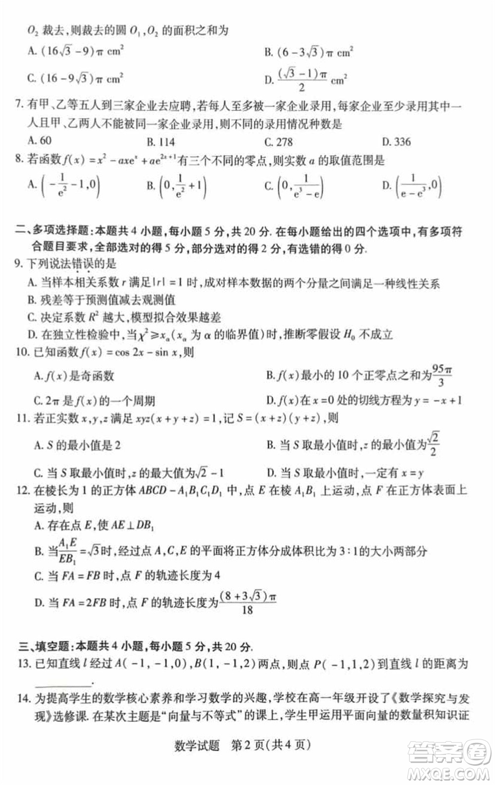 天一大聯(lián)考皖豫名校聯(lián)盟2024屆高中畢業(yè)班上學(xué)期第二次考試數(shù)學(xué)參考答案