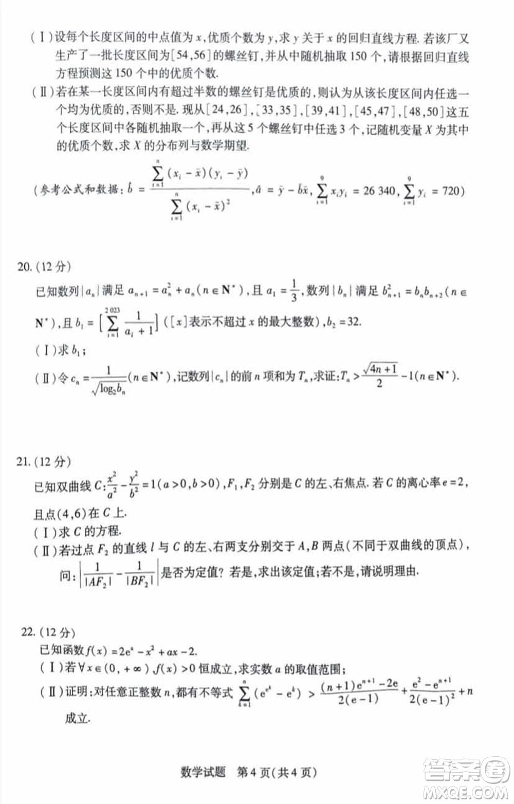 天一大聯(lián)考皖豫名校聯(lián)盟2024屆高中畢業(yè)班上學(xué)期第二次考試數(shù)學(xué)參考答案