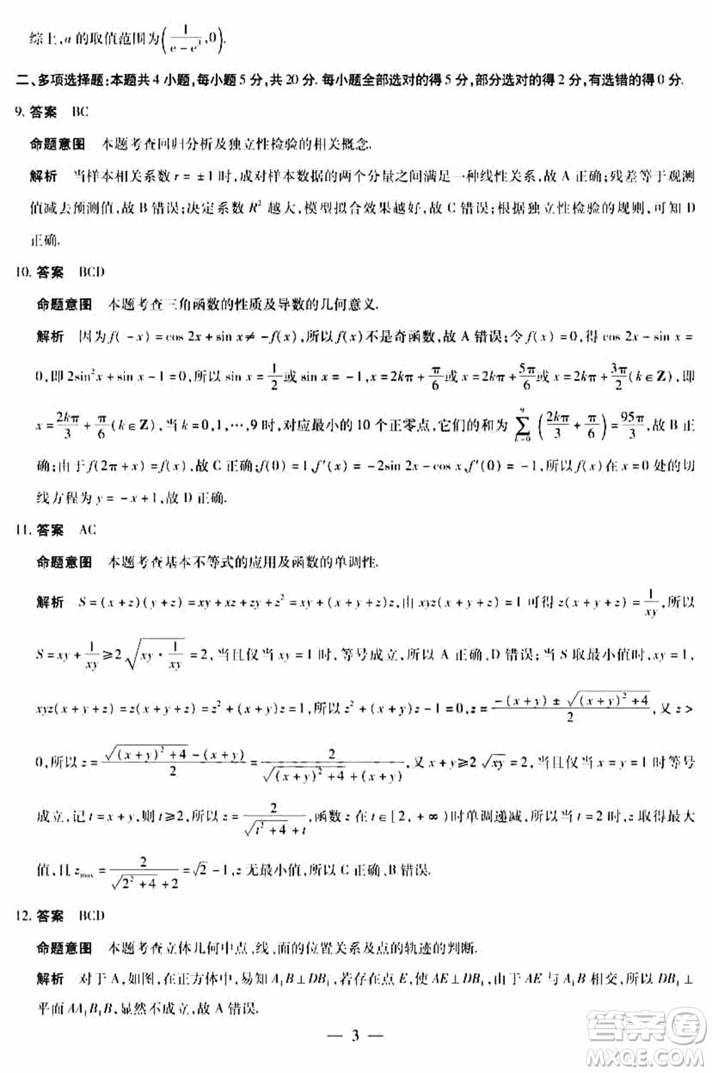 天一大聯(lián)考皖豫名校聯(lián)盟2024屆高中畢業(yè)班上學(xué)期第二次考試數(shù)學(xué)參考答案