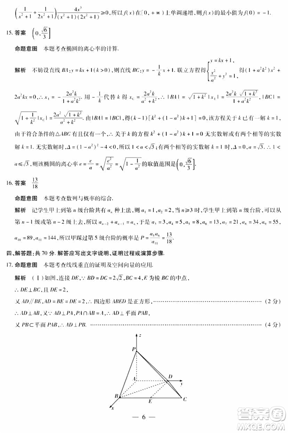 天一大聯(lián)考皖豫名校聯(lián)盟2024屆高中畢業(yè)班上學(xué)期第二次考試數(shù)學(xué)參考答案