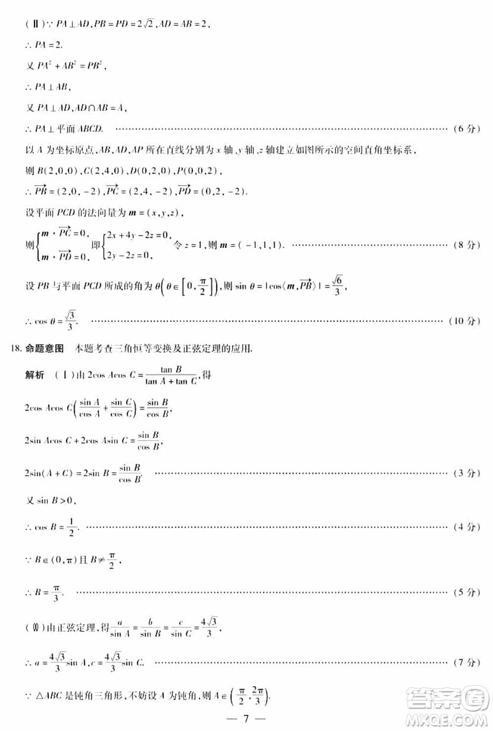 天一大聯(lián)考皖豫名校聯(lián)盟2024屆高中畢業(yè)班上學(xué)期第二次考試數(shù)學(xué)參考答案