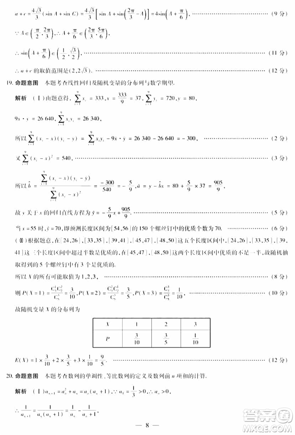 天一大聯(lián)考皖豫名校聯(lián)盟2024屆高中畢業(yè)班上學(xué)期第二次考試數(shù)學(xué)參考答案