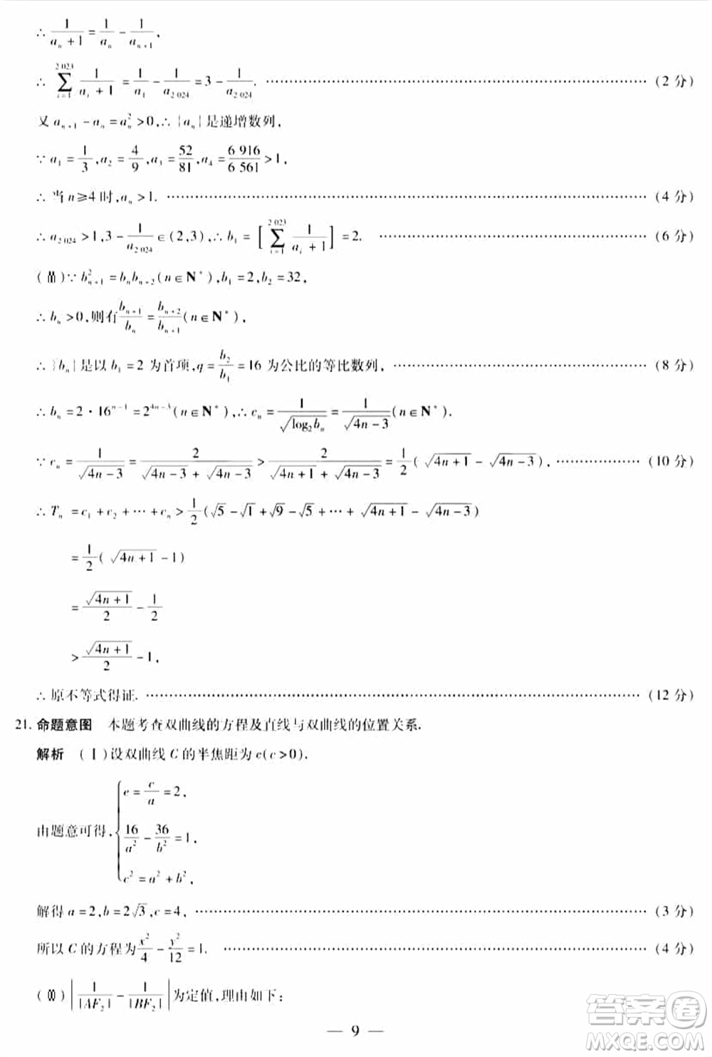 天一大聯(lián)考皖豫名校聯(lián)盟2024屆高中畢業(yè)班上學(xué)期第二次考試數(shù)學(xué)參考答案