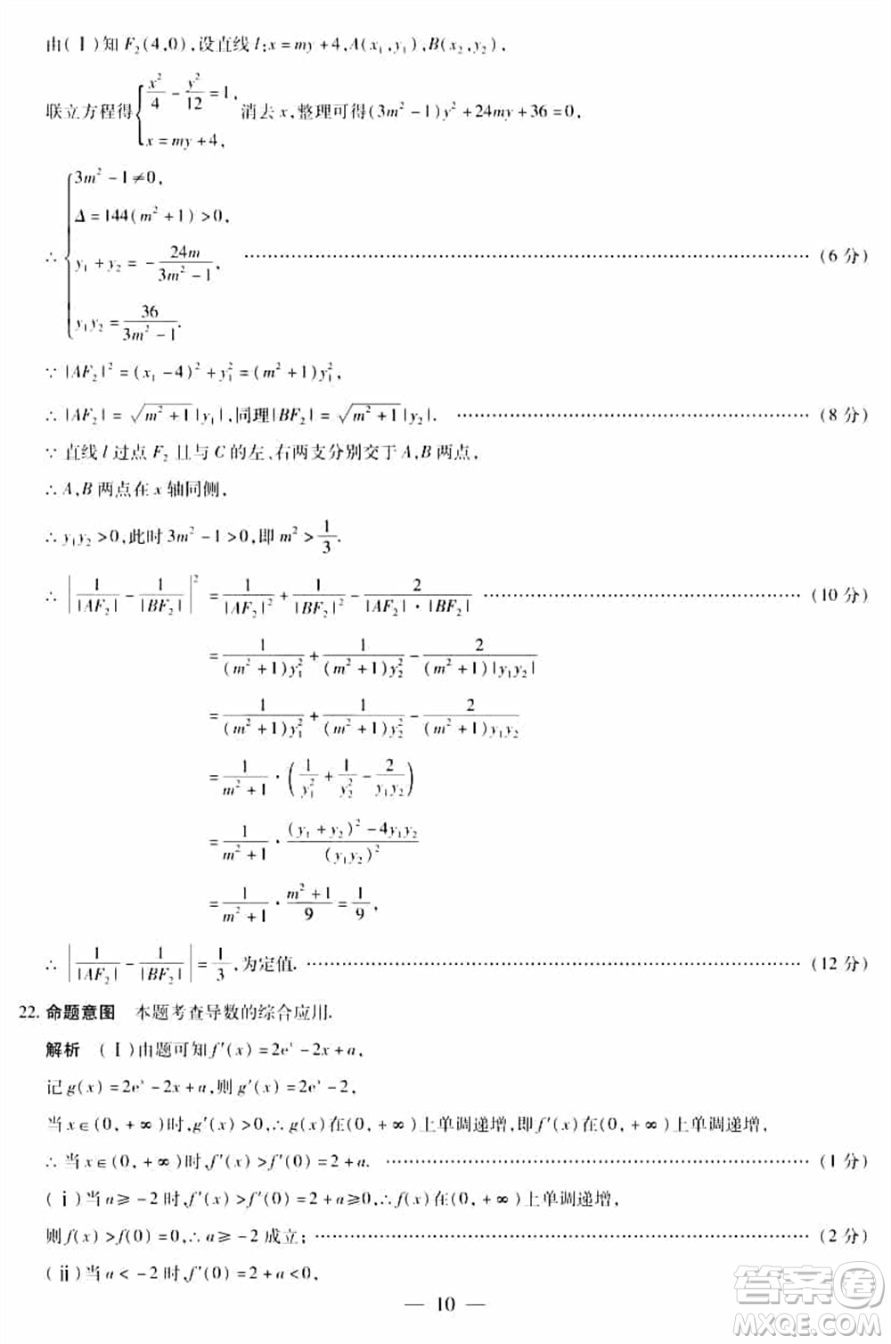 天一大聯(lián)考皖豫名校聯(lián)盟2024屆高中畢業(yè)班上學(xué)期第二次考試數(shù)學(xué)參考答案