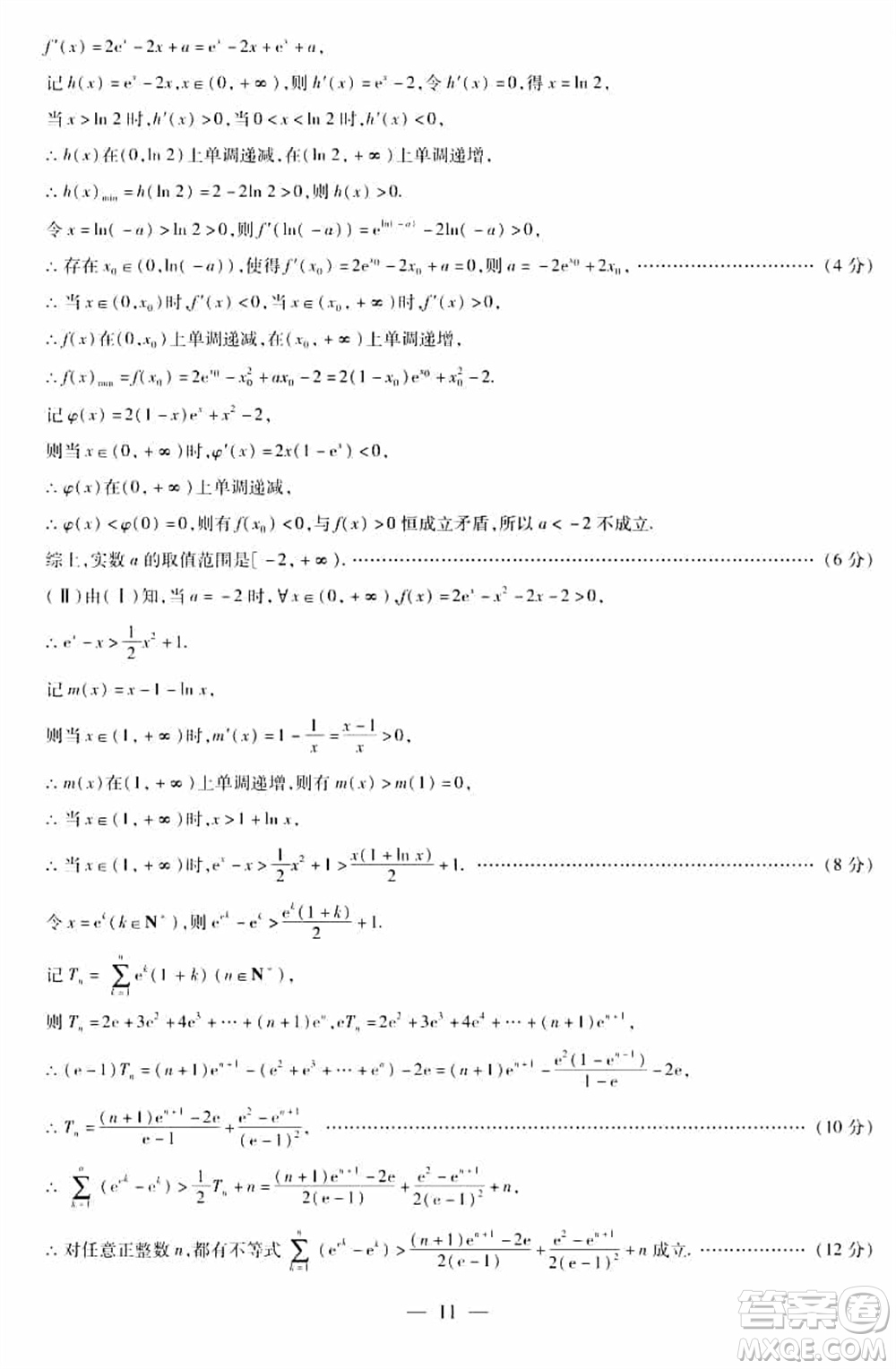 天一大聯(lián)考皖豫名校聯(lián)盟2024屆高中畢業(yè)班上學(xué)期第二次考試數(shù)學(xué)參考答案