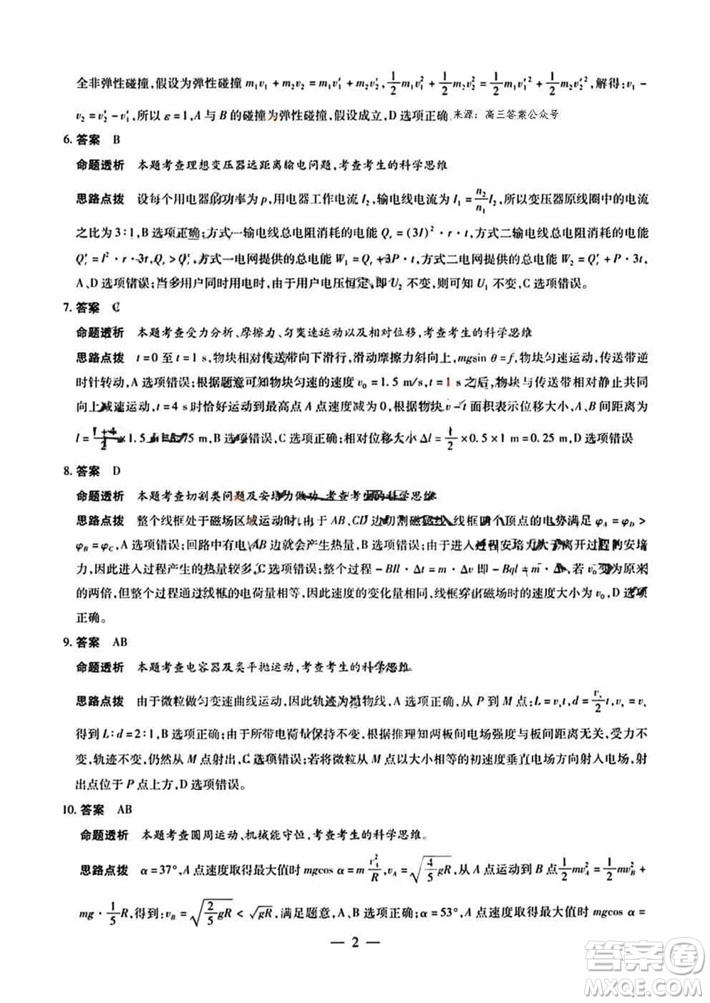 天一大聯(lián)考皖豫名校聯(lián)盟2024屆高中畢業(yè)班上學(xué)期第二次考試物理參考答案