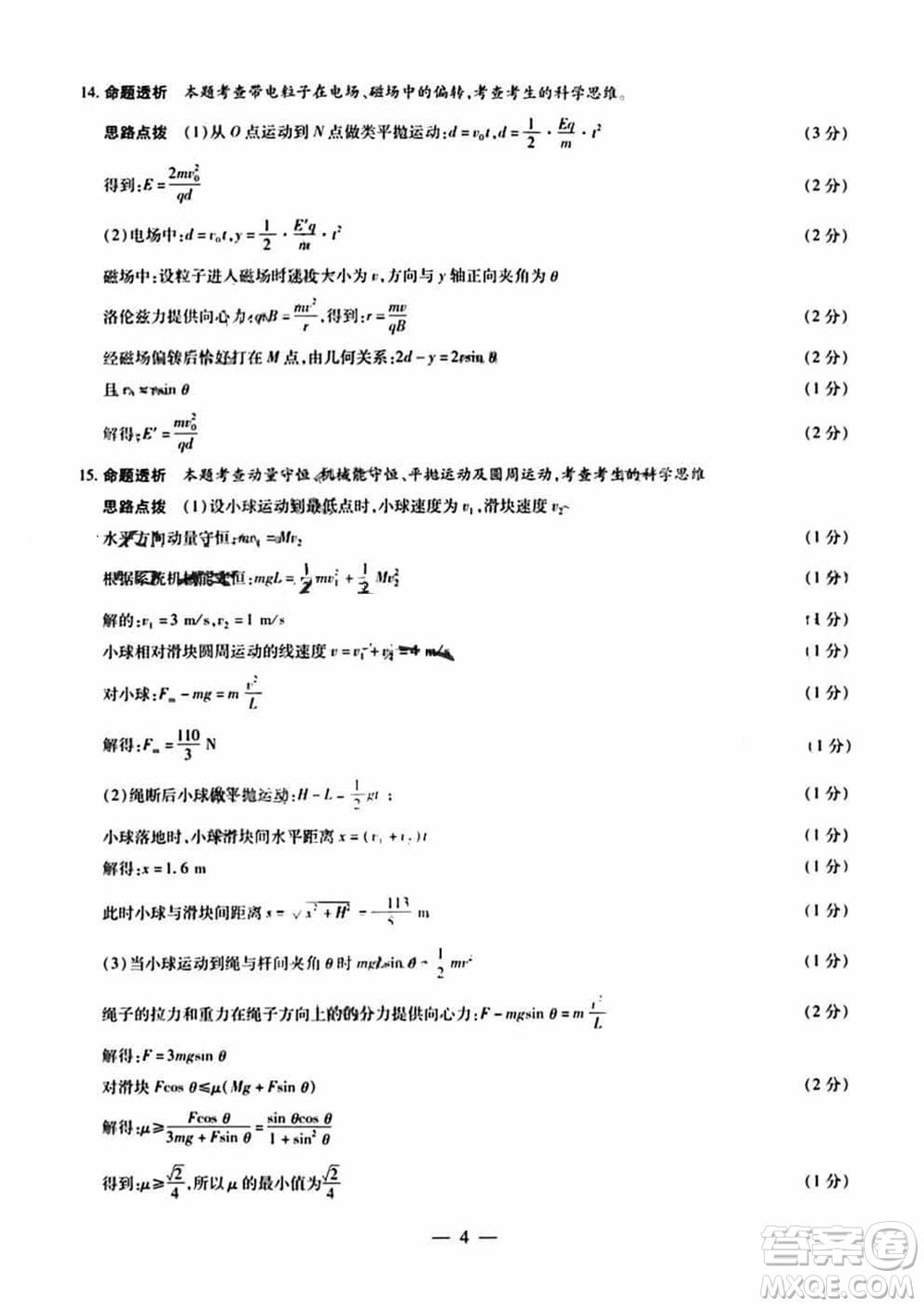 天一大聯(lián)考皖豫名校聯(lián)盟2024屆高中畢業(yè)班上學(xué)期第二次考試物理參考答案