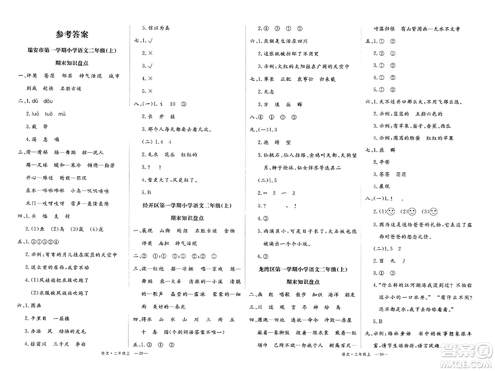 延邊大學(xué)出版社2023年秋學(xué)練優(yōu)二年級(jí)語(yǔ)文上冊(cè)通用版答案