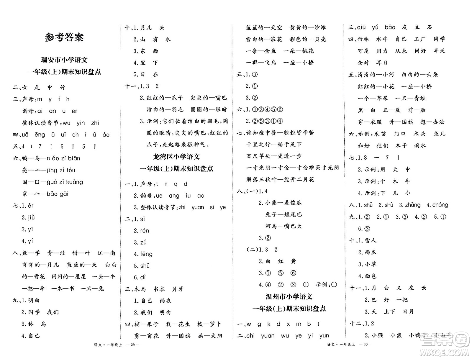 延邊大學出版社2023年秋學練優(yōu)一年級語文上冊通用版答案