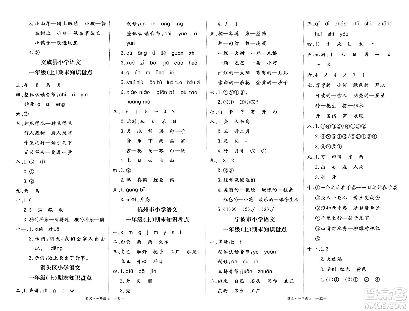 延邊大學出版社2023年秋學練優(yōu)一年級語文上冊通用版答案