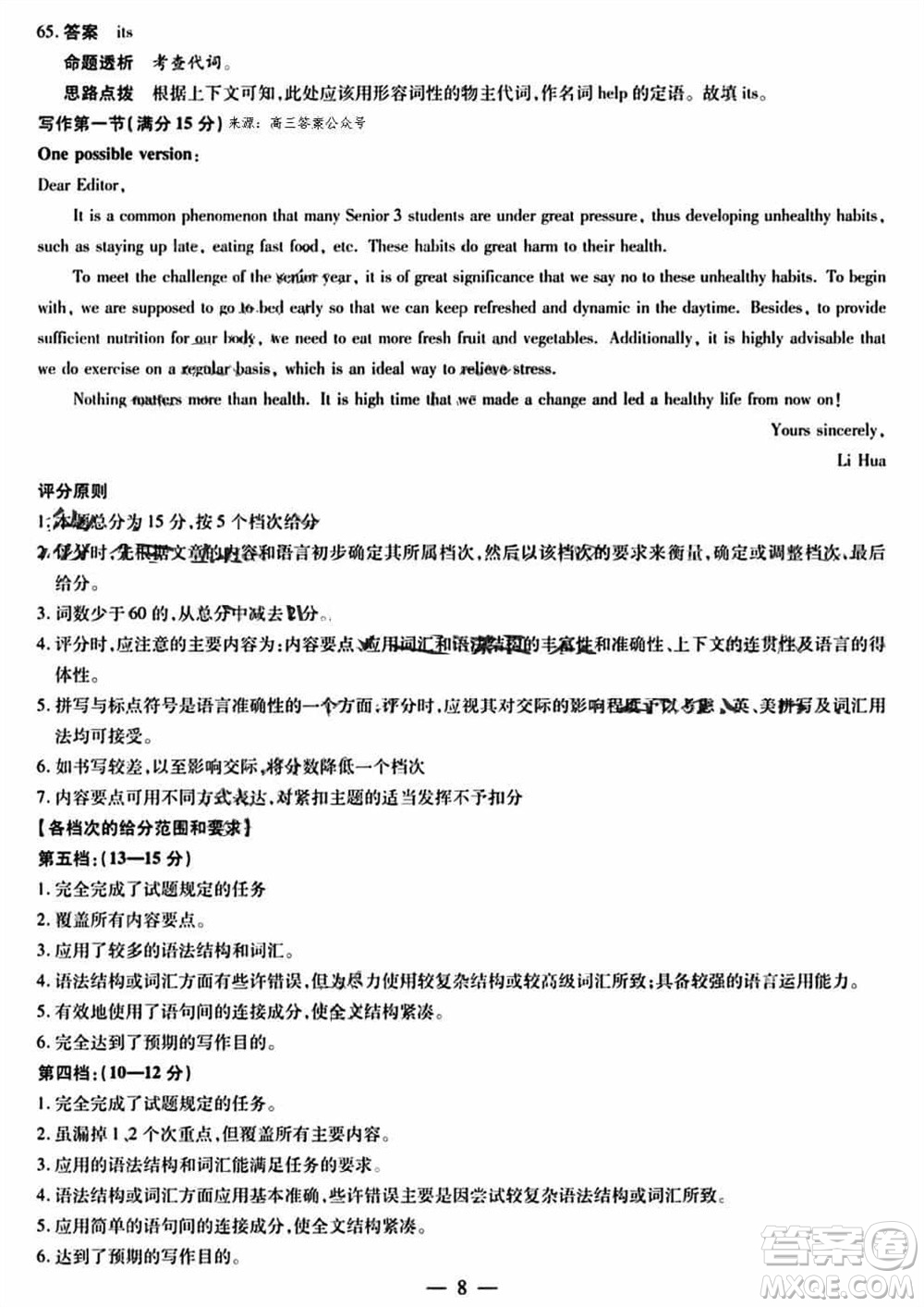 天一大聯(lián)考皖豫名校聯(lián)盟2024屆高中畢業(yè)班第二次考試英語參考答案