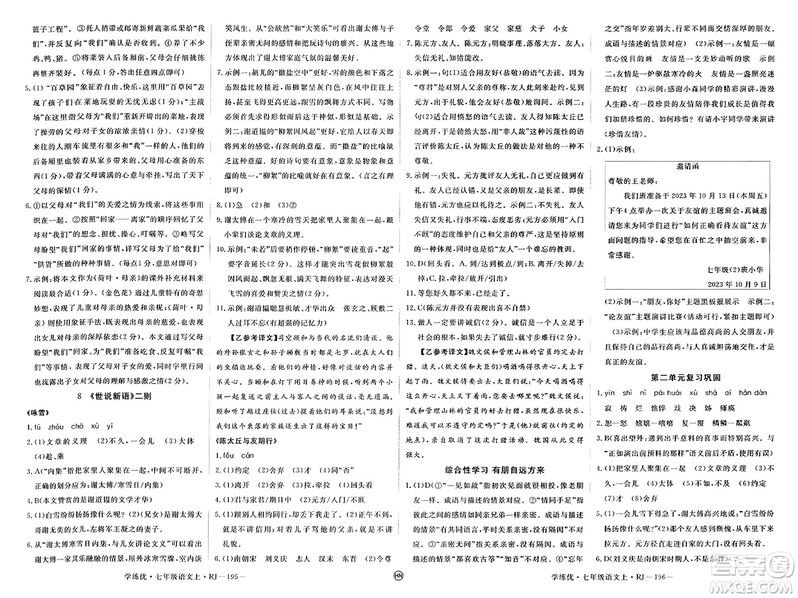 延邊大學(xué)出版社2023年秋學(xué)練優(yōu)七年級語文上冊人教版河南專版答案