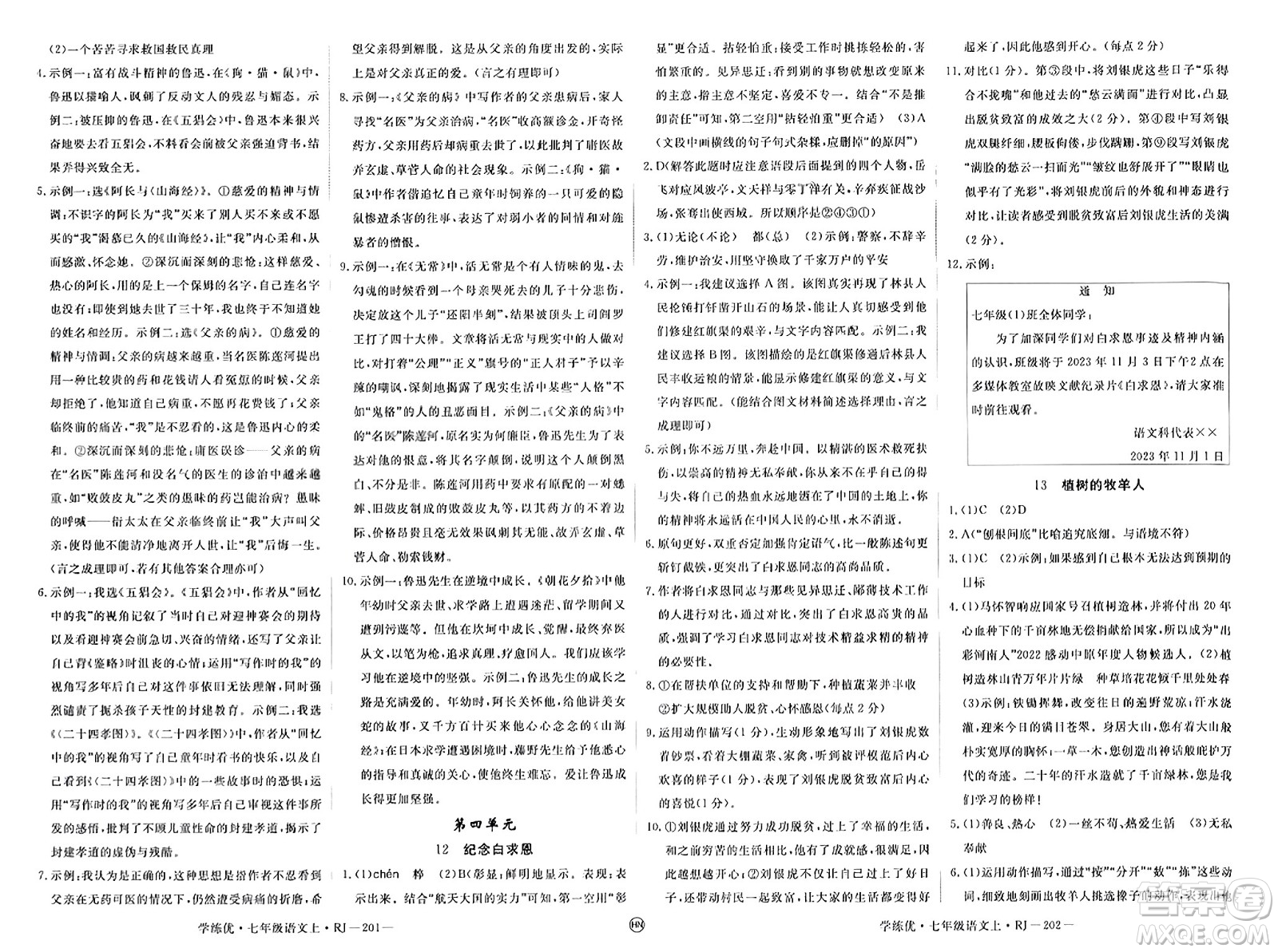 延邊大學(xué)出版社2023年秋學(xué)練優(yōu)七年級語文上冊人教版河南專版答案