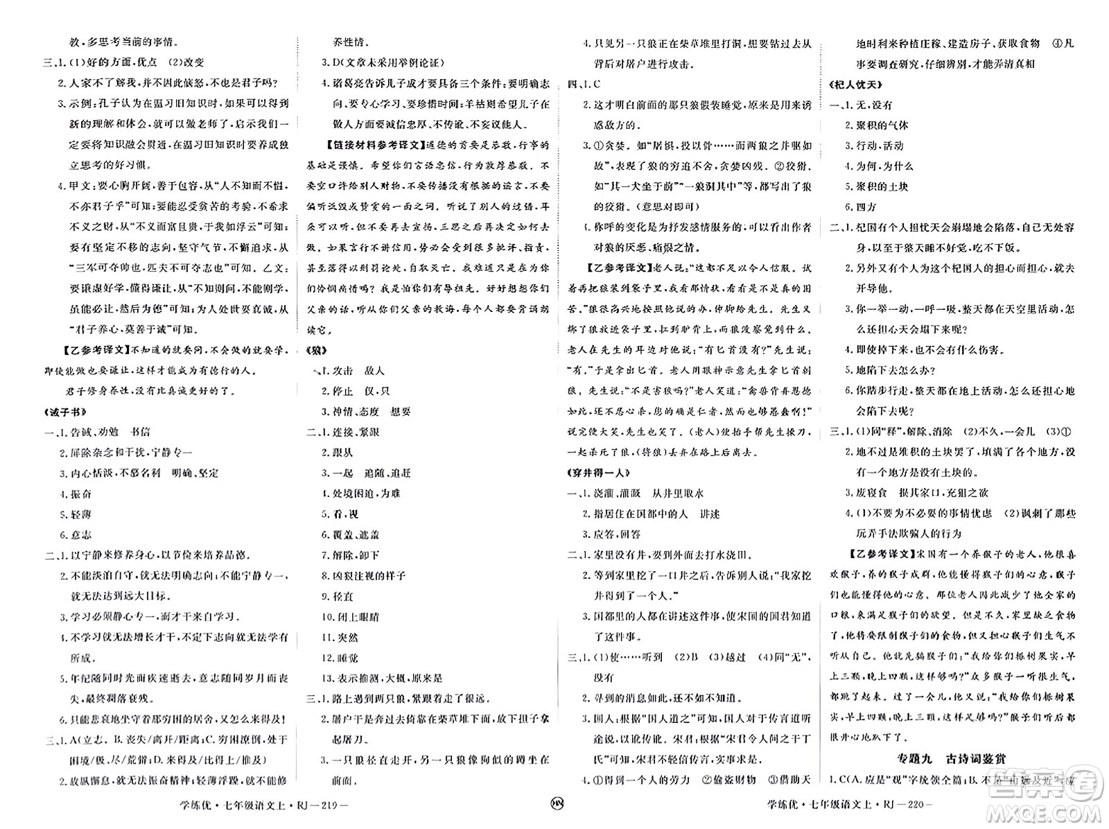 延邊大學(xué)出版社2023年秋學(xué)練優(yōu)七年級語文上冊人教版河南專版答案