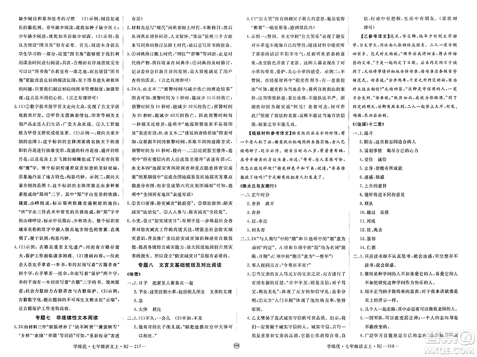 延邊大學(xué)出版社2023年秋學(xué)練優(yōu)七年級語文上冊人教版河南專版答案