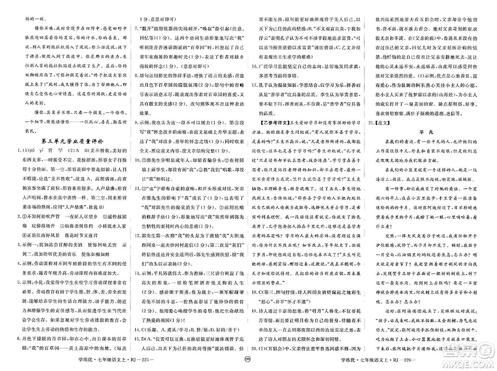 延邊大學(xué)出版社2023年秋學(xué)練優(yōu)七年級語文上冊人教版河南專版答案