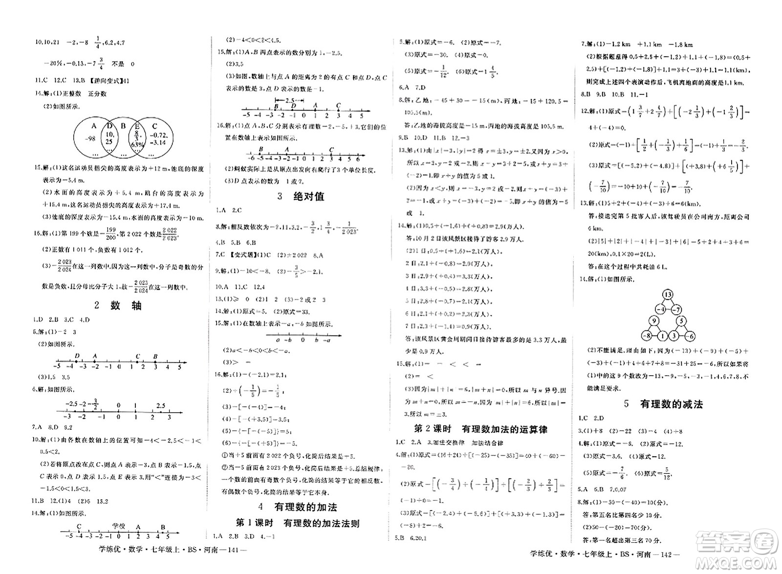 武漢出版社2023年秋學(xué)練優(yōu)七年級數(shù)學(xué)上冊北師大版河南專版答案