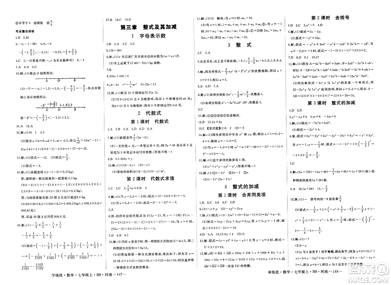 武漢出版社2023年秋學(xué)練優(yōu)七年級數(shù)學(xué)上冊北師大版河南專版答案