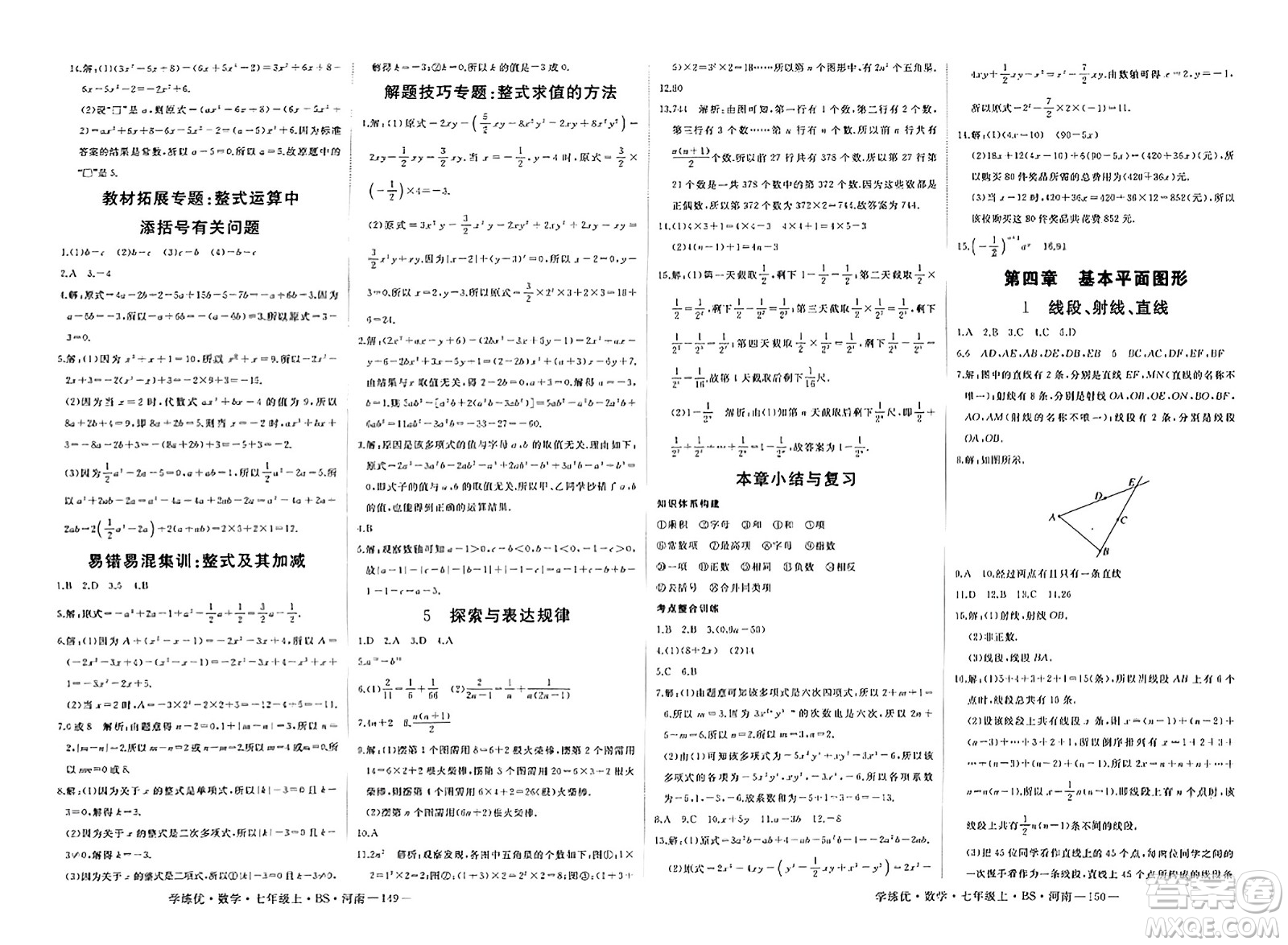 武漢出版社2023年秋學(xué)練優(yōu)七年級數(shù)學(xué)上冊北師大版河南專版答案