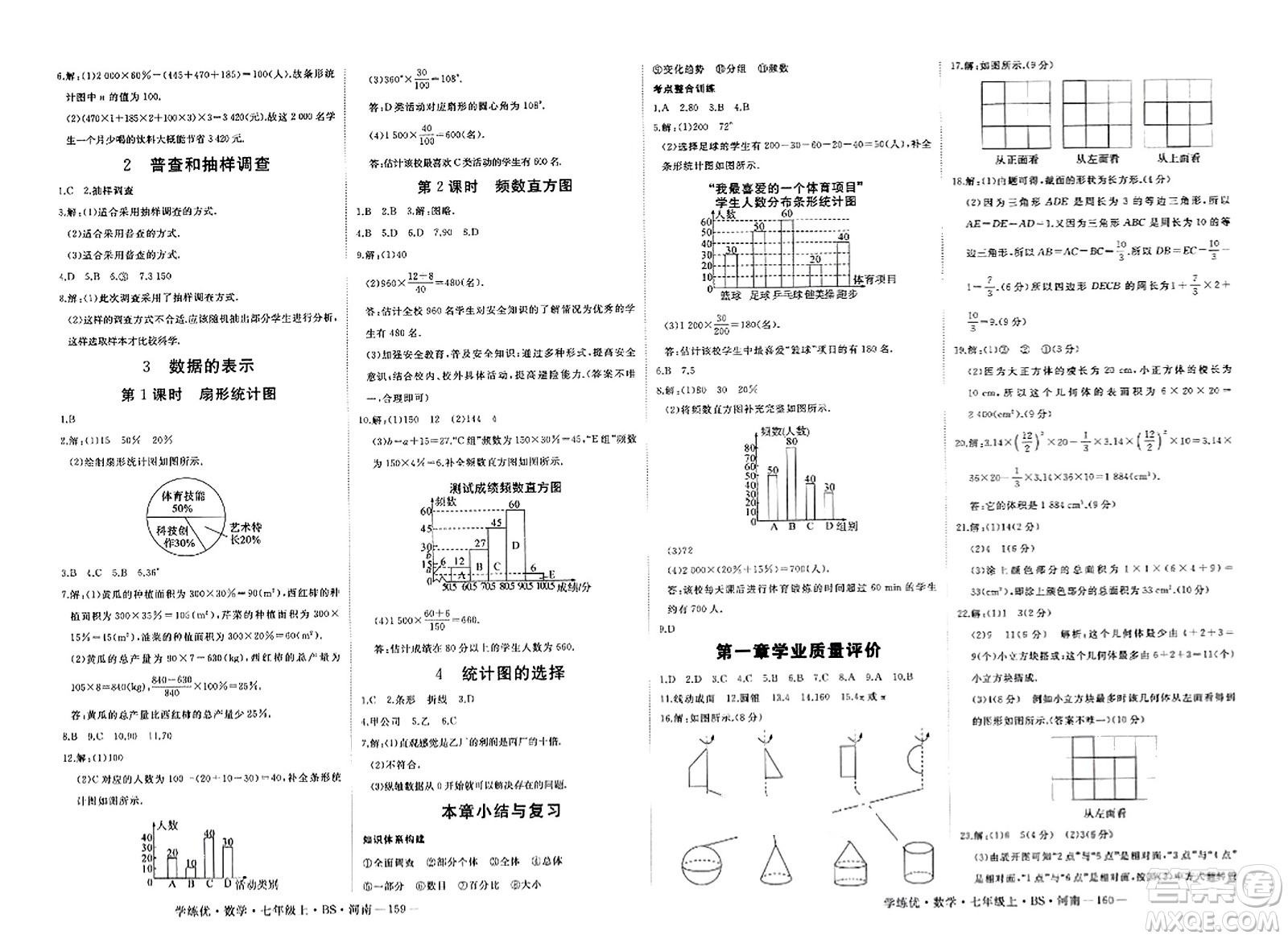 武漢出版社2023年秋學(xué)練優(yōu)七年級數(shù)學(xué)上冊北師大版河南專版答案