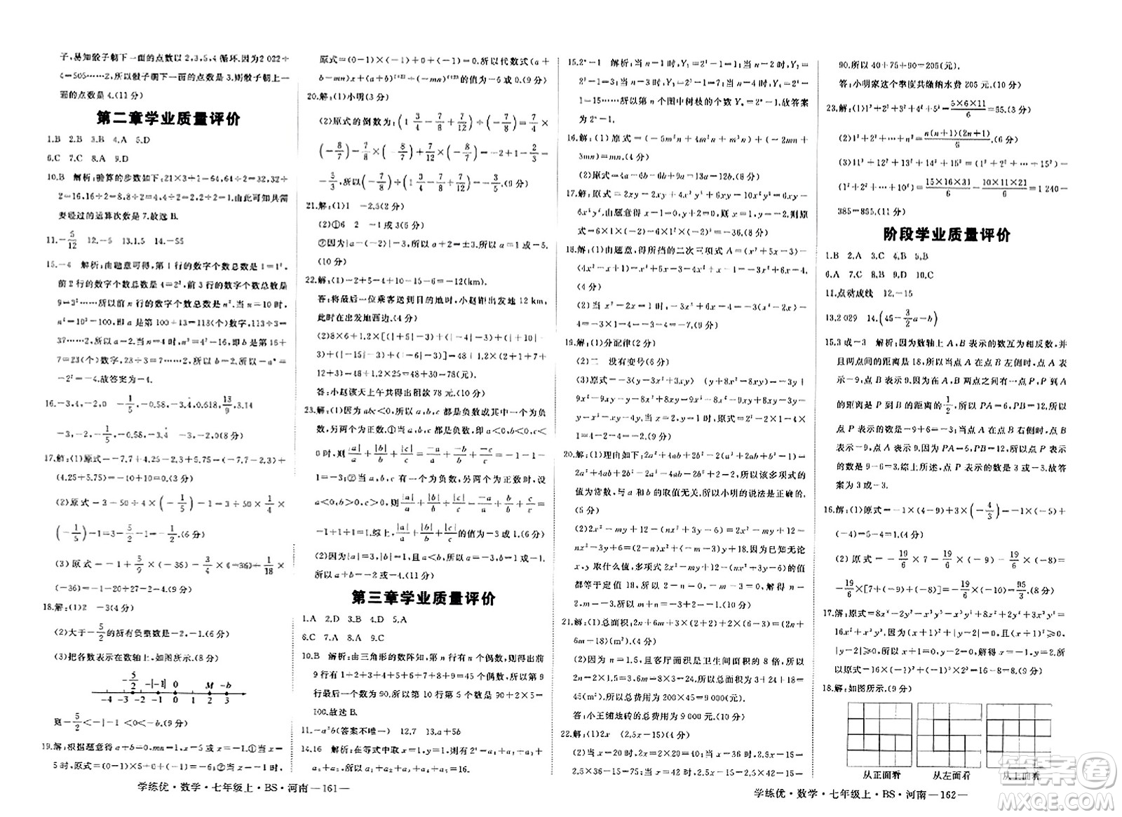 武漢出版社2023年秋學(xué)練優(yōu)七年級數(shù)學(xué)上冊北師大版河南專版答案