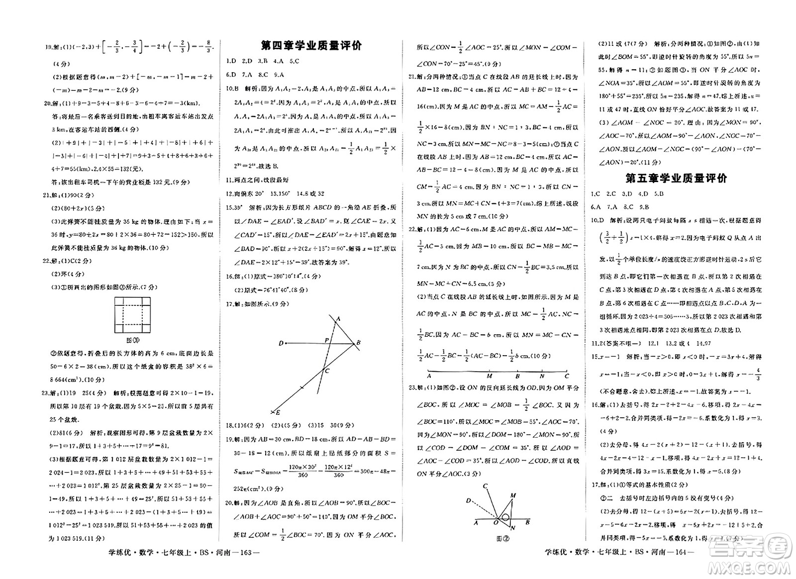 武漢出版社2023年秋學(xué)練優(yōu)七年級數(shù)學(xué)上冊北師大版河南專版答案