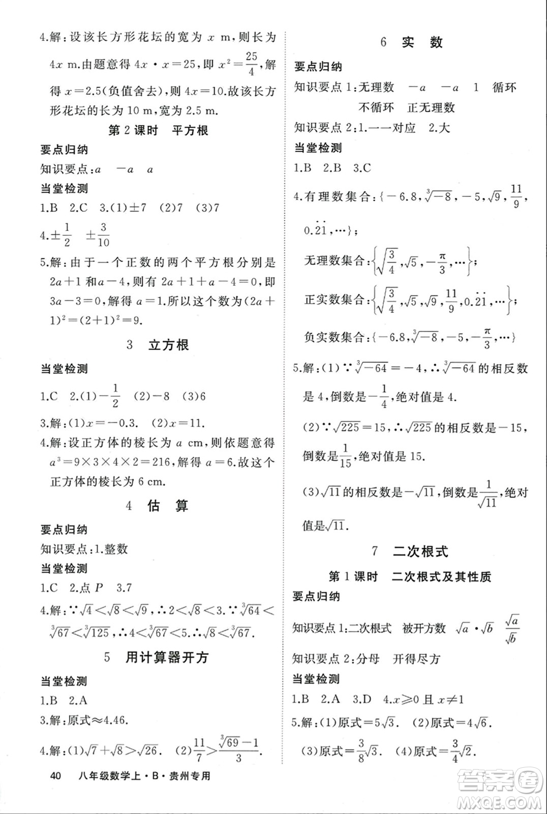 延邊大學(xué)出版社2023年秋學(xué)練優(yōu)八年級(jí)數(shù)學(xué)上冊(cè)北師大版貴州專(zhuān)版答案