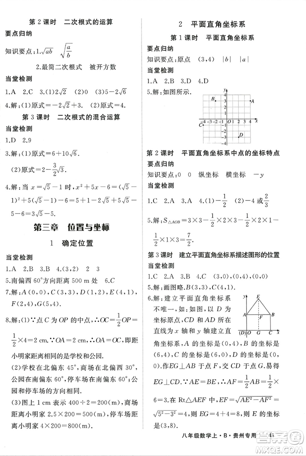 延邊大學(xué)出版社2023年秋學(xué)練優(yōu)八年級(jí)數(shù)學(xué)上冊(cè)北師大版貴州專(zhuān)版答案