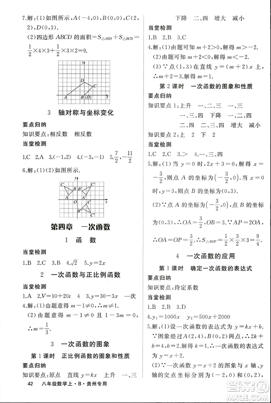 延邊大學(xué)出版社2023年秋學(xué)練優(yōu)八年級(jí)數(shù)學(xué)上冊(cè)北師大版貴州專(zhuān)版答案