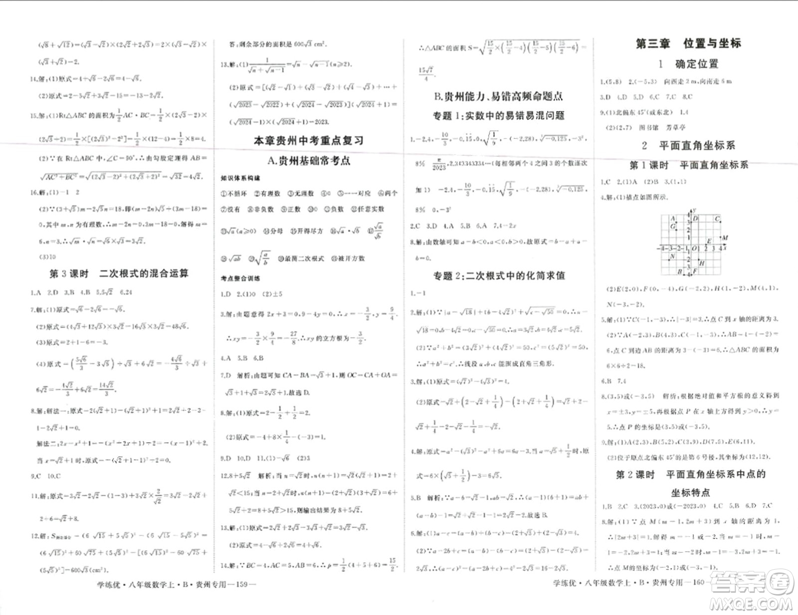 延邊大學(xué)出版社2023年秋學(xué)練優(yōu)八年級(jí)數(shù)學(xué)上冊(cè)北師大版貴州專(zhuān)版答案