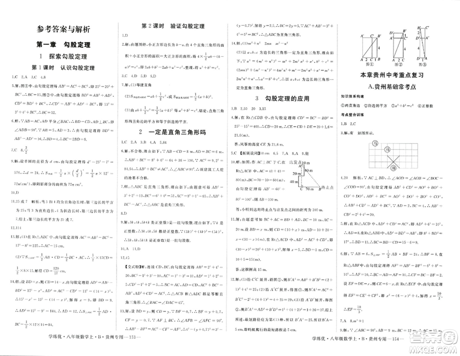 延邊大學(xué)出版社2023年秋學(xué)練優(yōu)八年級(jí)數(shù)學(xué)上冊(cè)北師大版貴州專(zhuān)版答案