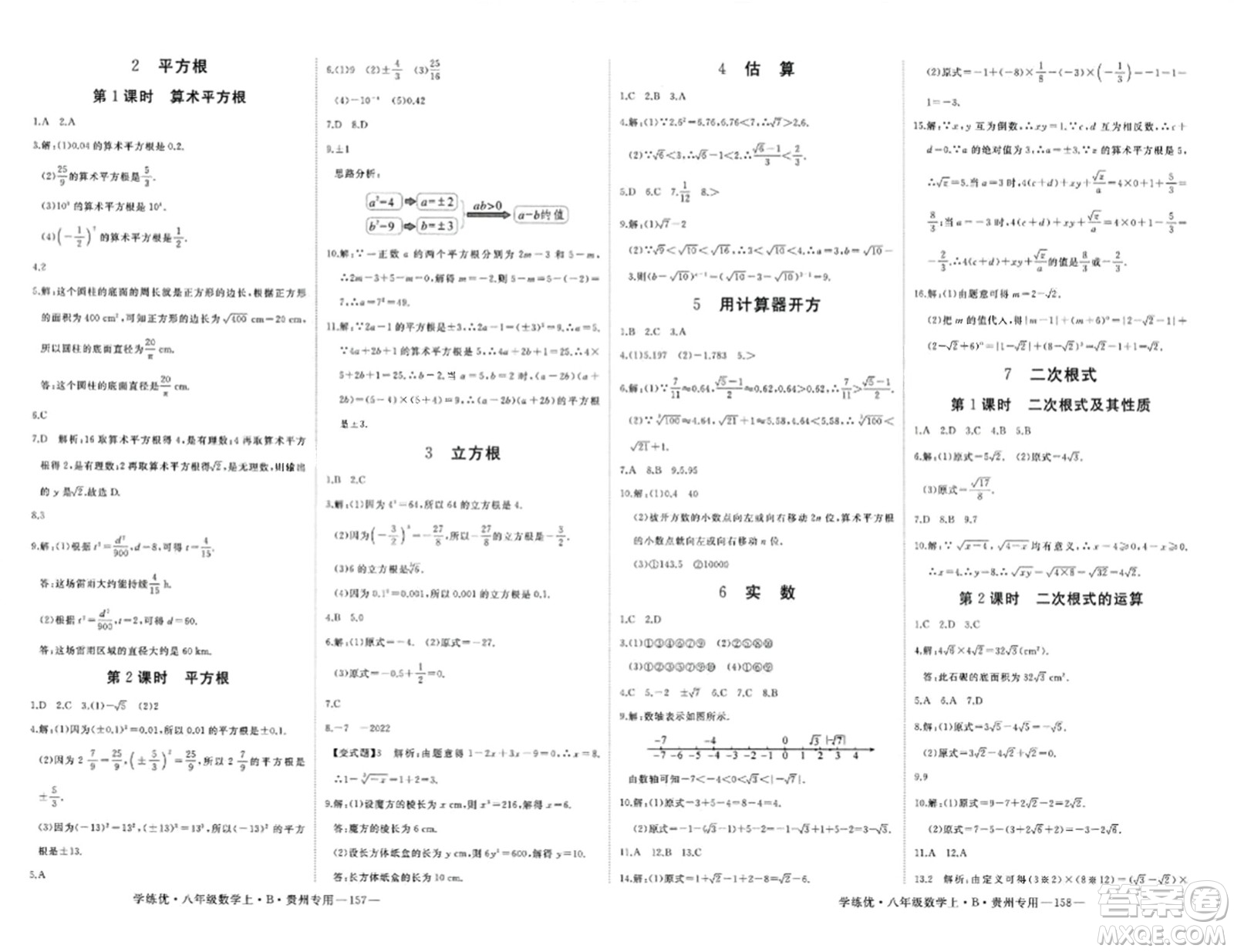 延邊大學(xué)出版社2023年秋學(xué)練優(yōu)八年級(jí)數(shù)學(xué)上冊(cè)北師大版貴州專(zhuān)版答案