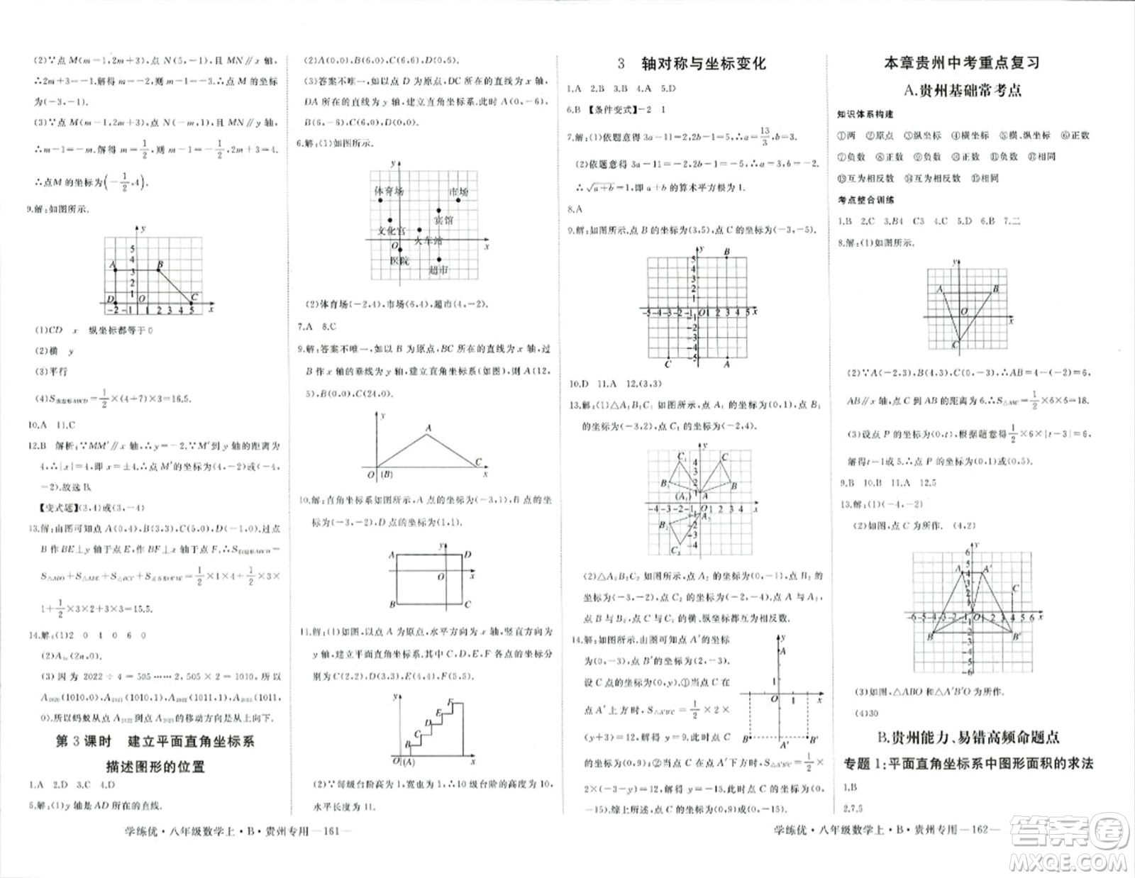 延邊大學(xué)出版社2023年秋學(xué)練優(yōu)八年級(jí)數(shù)學(xué)上冊(cè)北師大版貴州專(zhuān)版答案