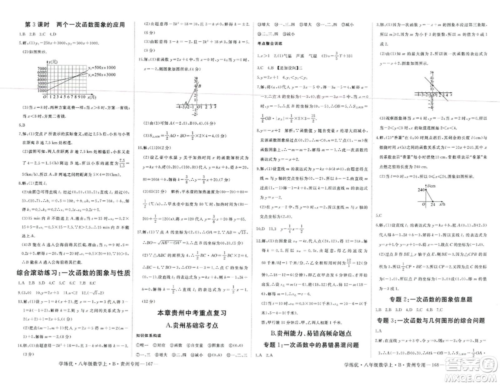 延邊大學(xué)出版社2023年秋學(xué)練優(yōu)八年級(jí)數(shù)學(xué)上冊(cè)北師大版貴州專(zhuān)版答案