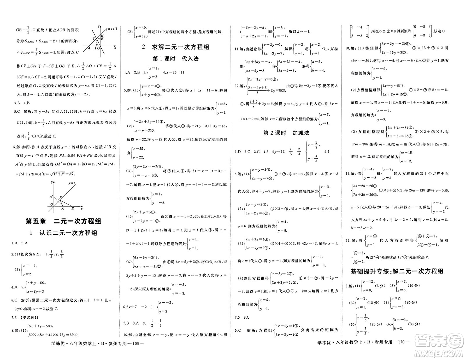 延邊大學(xué)出版社2023年秋學(xué)練優(yōu)八年級(jí)數(shù)學(xué)上冊(cè)北師大版貴州專(zhuān)版答案