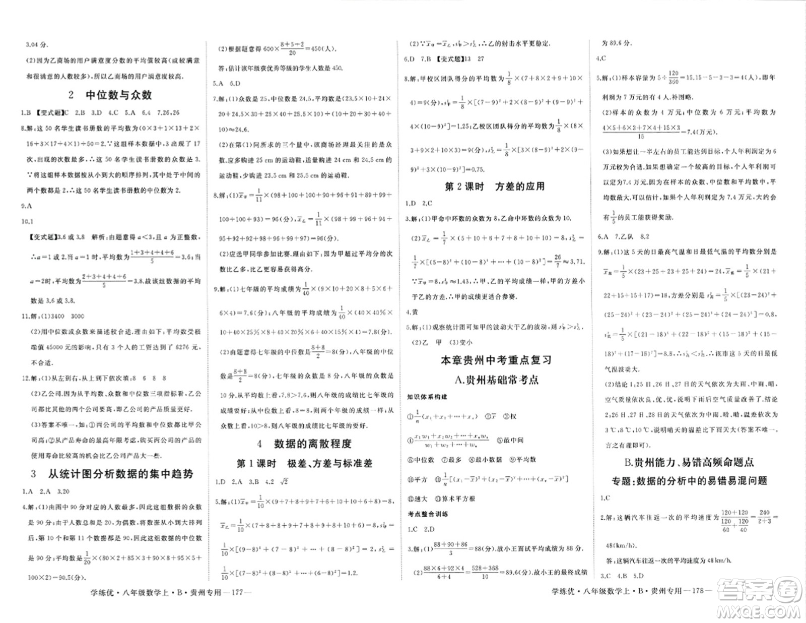 延邊大學(xué)出版社2023年秋學(xué)練優(yōu)八年級(jí)數(shù)學(xué)上冊(cè)北師大版貴州專(zhuān)版答案