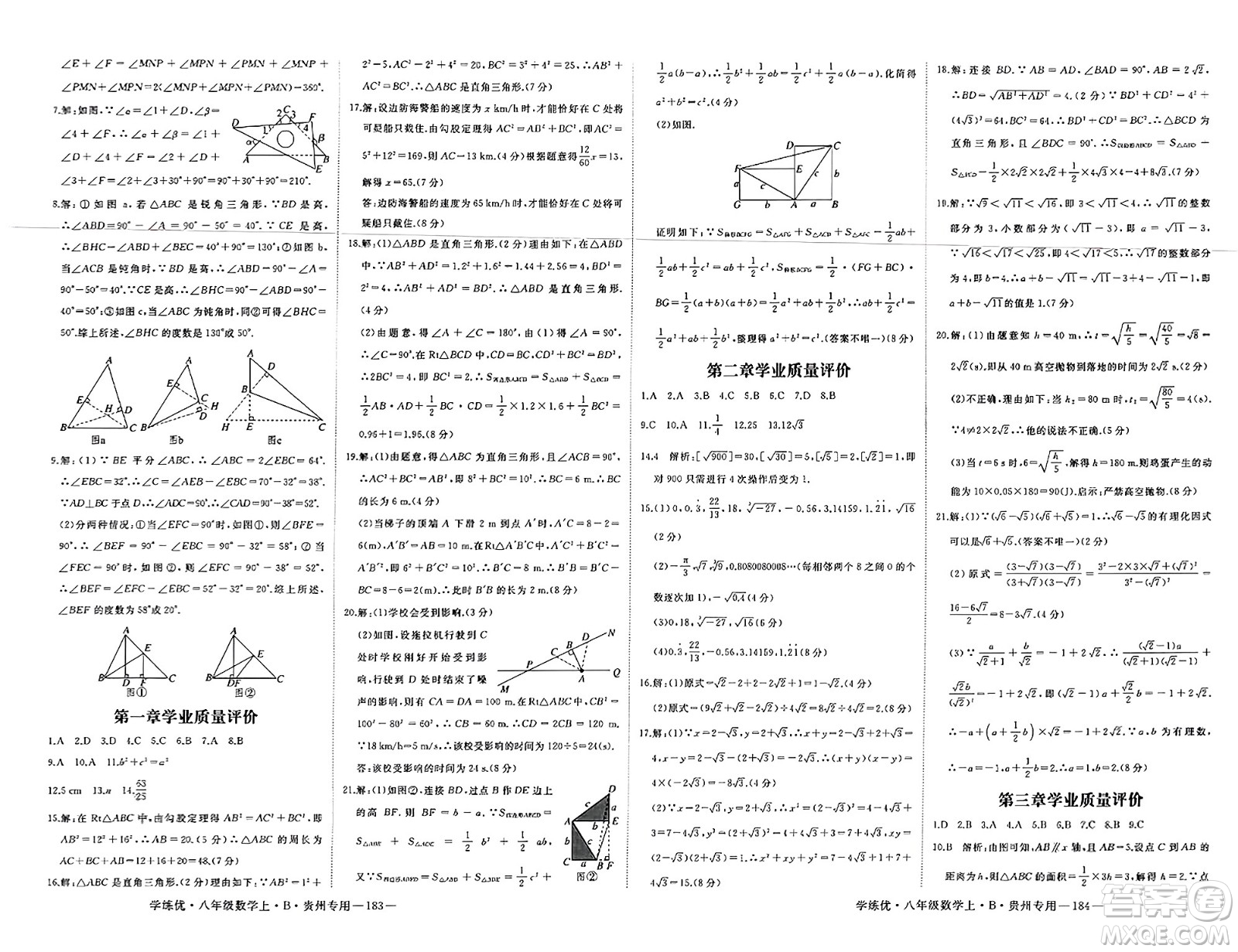 延邊大學(xué)出版社2023年秋學(xué)練優(yōu)八年級(jí)數(shù)學(xué)上冊(cè)北師大版貴州專(zhuān)版答案