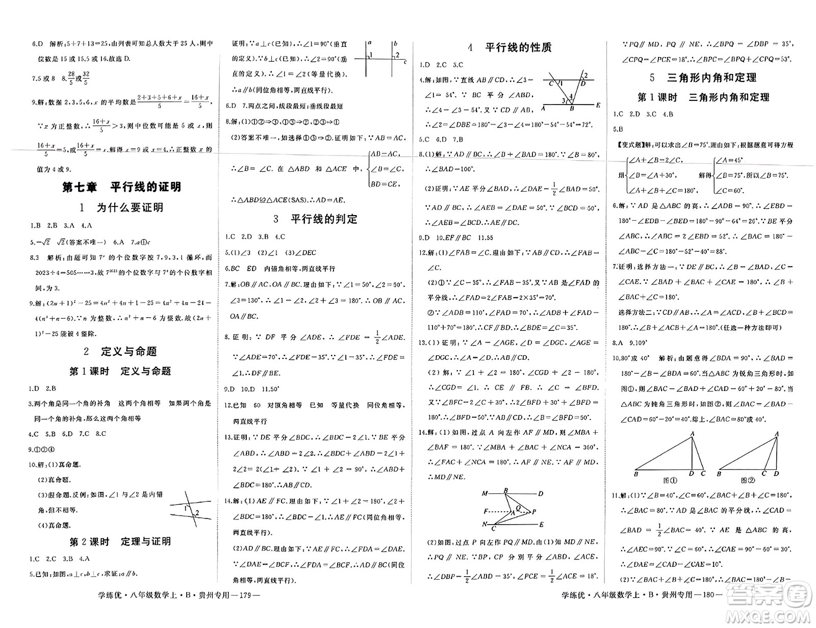 延邊大學(xué)出版社2023年秋學(xué)練優(yōu)八年級(jí)數(shù)學(xué)上冊(cè)北師大版貴州專(zhuān)版答案