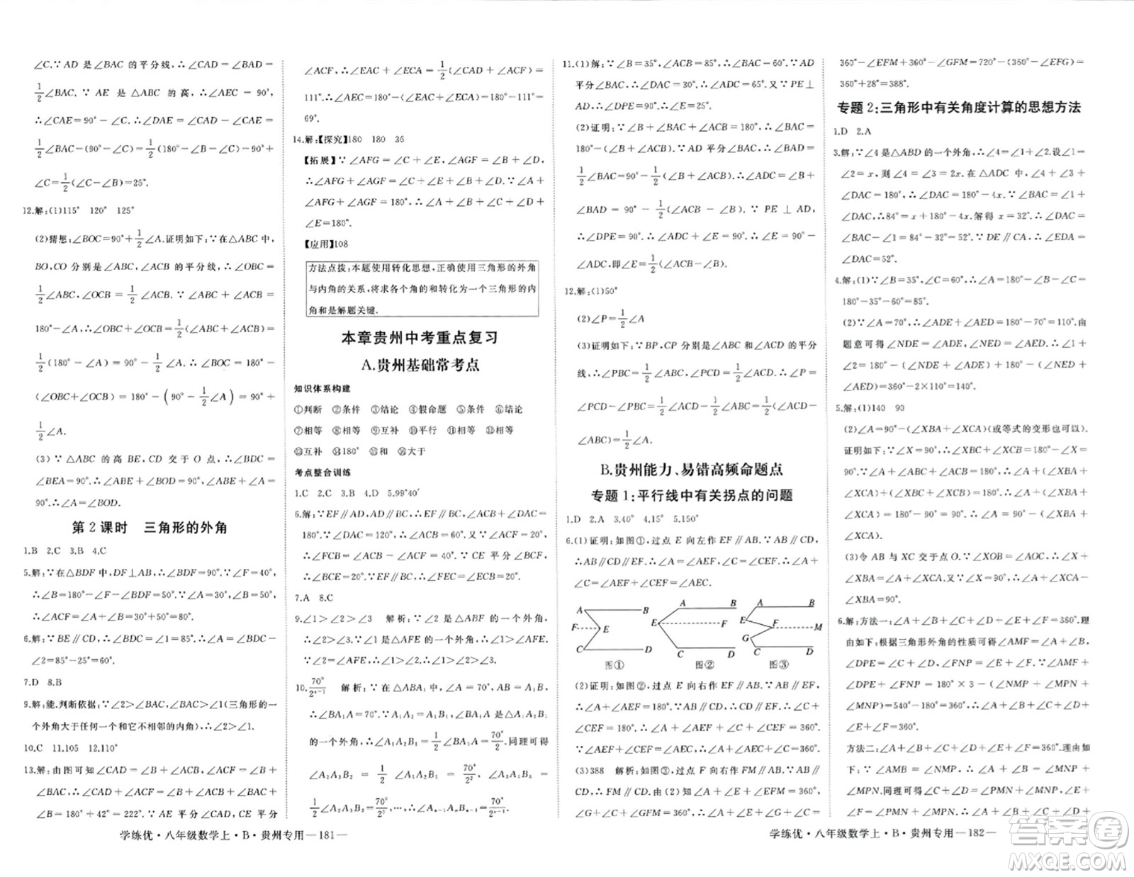 延邊大學(xué)出版社2023年秋學(xué)練優(yōu)八年級(jí)數(shù)學(xué)上冊(cè)北師大版貴州專(zhuān)版答案