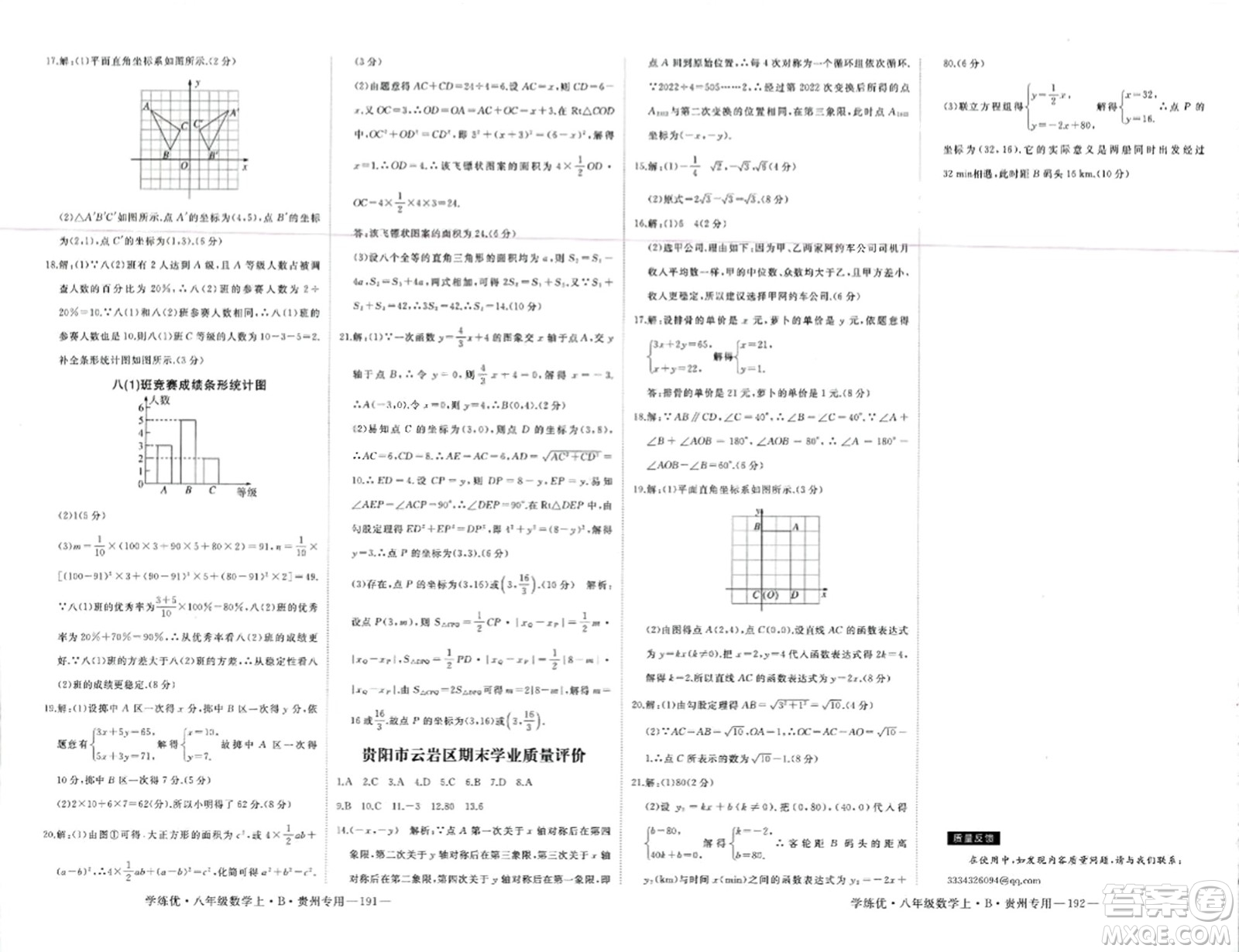 延邊大學(xué)出版社2023年秋學(xué)練優(yōu)八年級(jí)數(shù)學(xué)上冊(cè)北師大版貴州專(zhuān)版答案