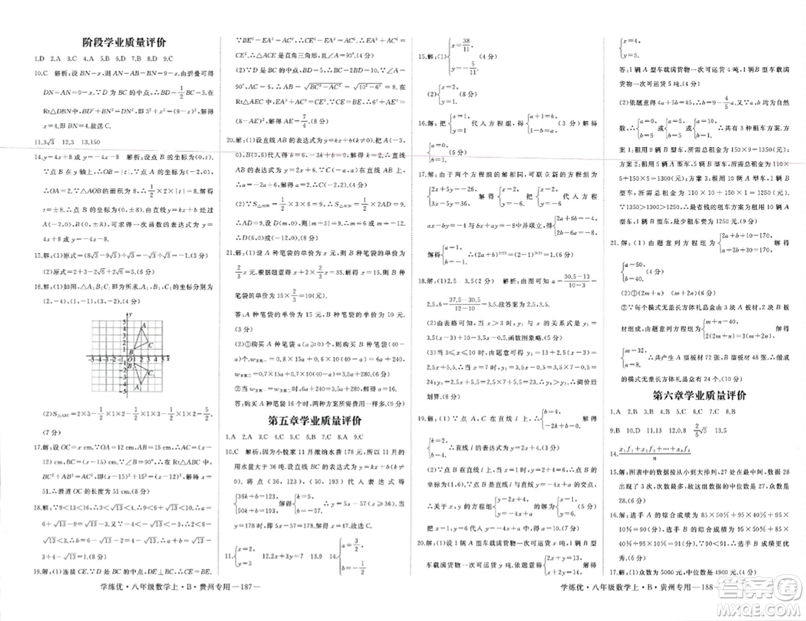 延邊大學(xué)出版社2023年秋學(xué)練優(yōu)八年級(jí)數(shù)學(xué)上冊(cè)北師大版貴州專(zhuān)版答案