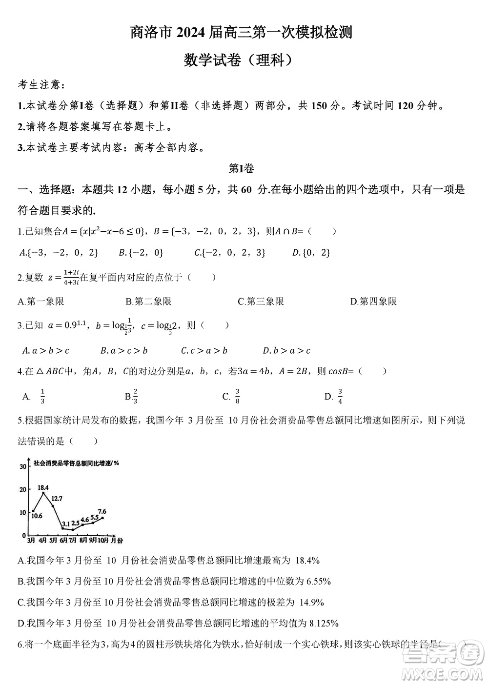 商洛市2024屆高三上學期第一次模擬檢測理科數學試卷參考答案