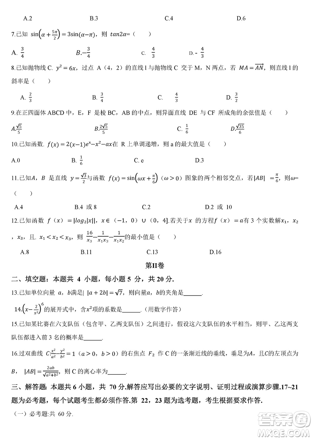 商洛市2024屆高三上學期第一次模擬檢測理科數學試卷參考答案