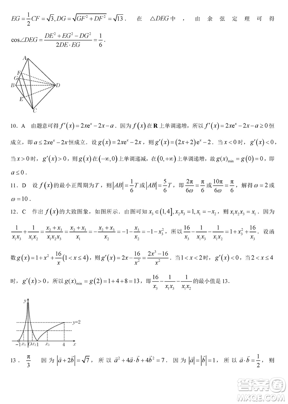 商洛市2024屆高三上學期第一次模擬檢測理科數學試卷參考答案