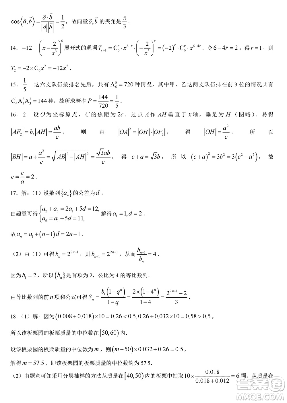 商洛市2024屆高三上學期第一次模擬檢測理科數學試卷參考答案