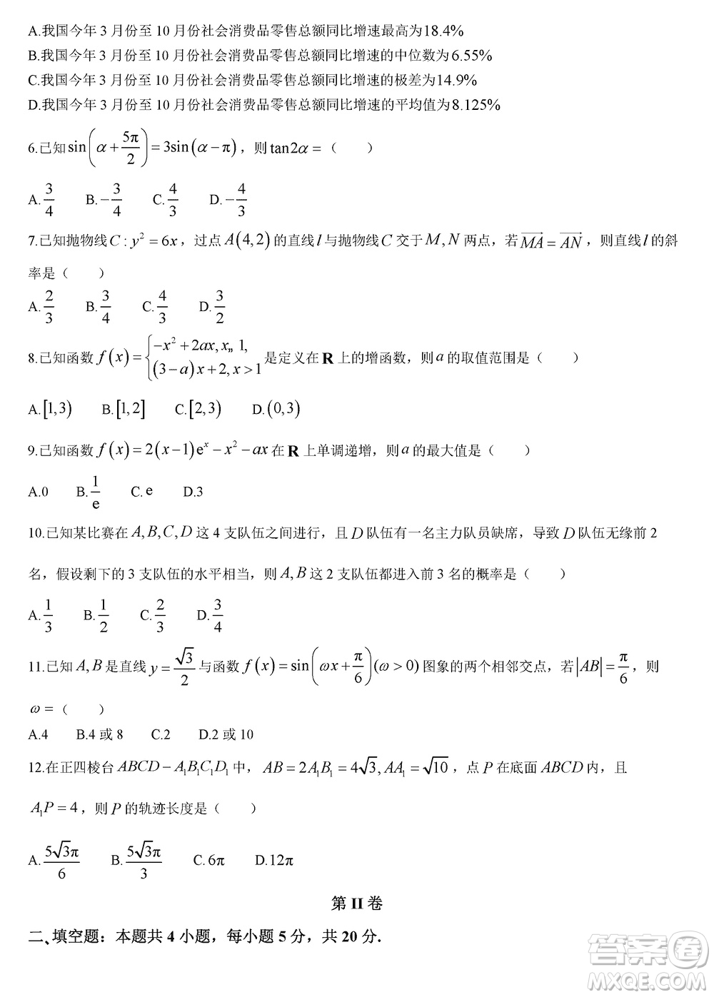 商洛市2024屆高三上學(xué)期第一次模擬檢測(cè)文科數(shù)學(xué)試卷參考答案