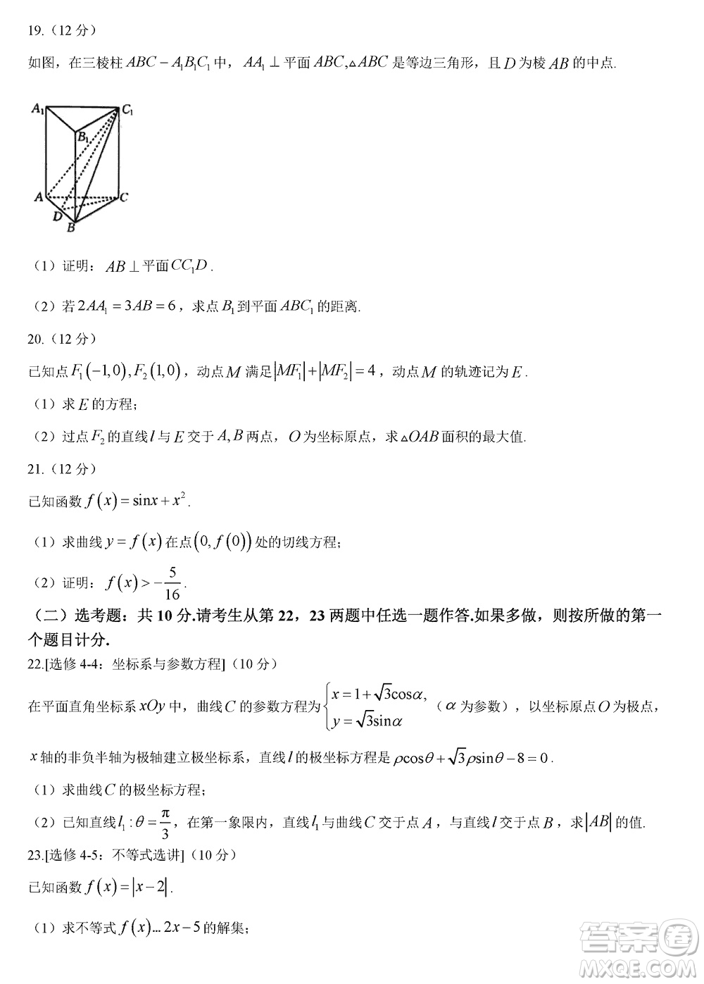 商洛市2024屆高三上學(xué)期第一次模擬檢測(cè)文科數(shù)學(xué)試卷參考答案